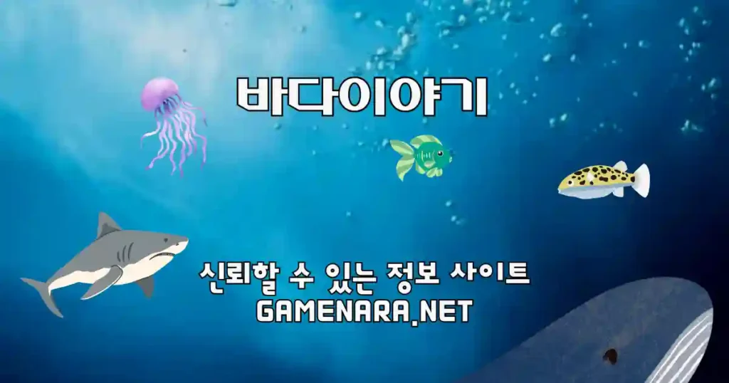 바다이야기 배너