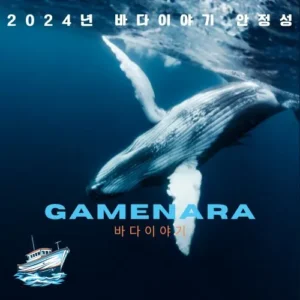 2024년 바다이야기 안전성