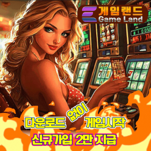 게임랜드