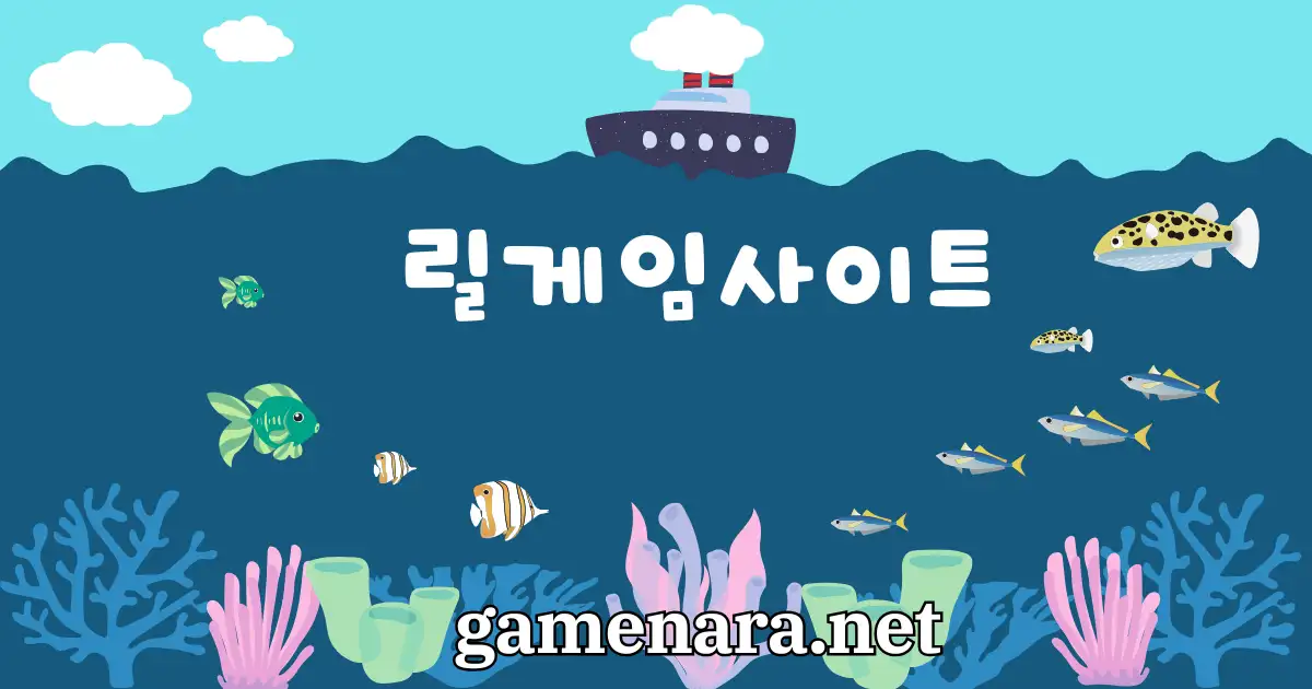 릴게임사이트