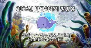 2026년 바다이야기 사이트