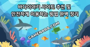 바다이야기 사이트 추천
