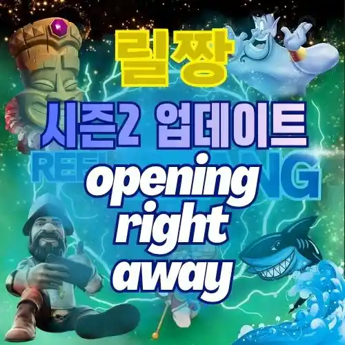 릴짱 릴게임